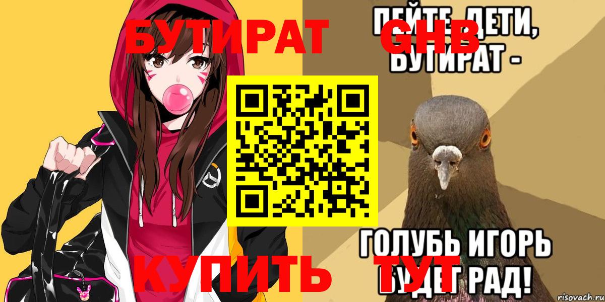 Бутират BDO Нижневартовск