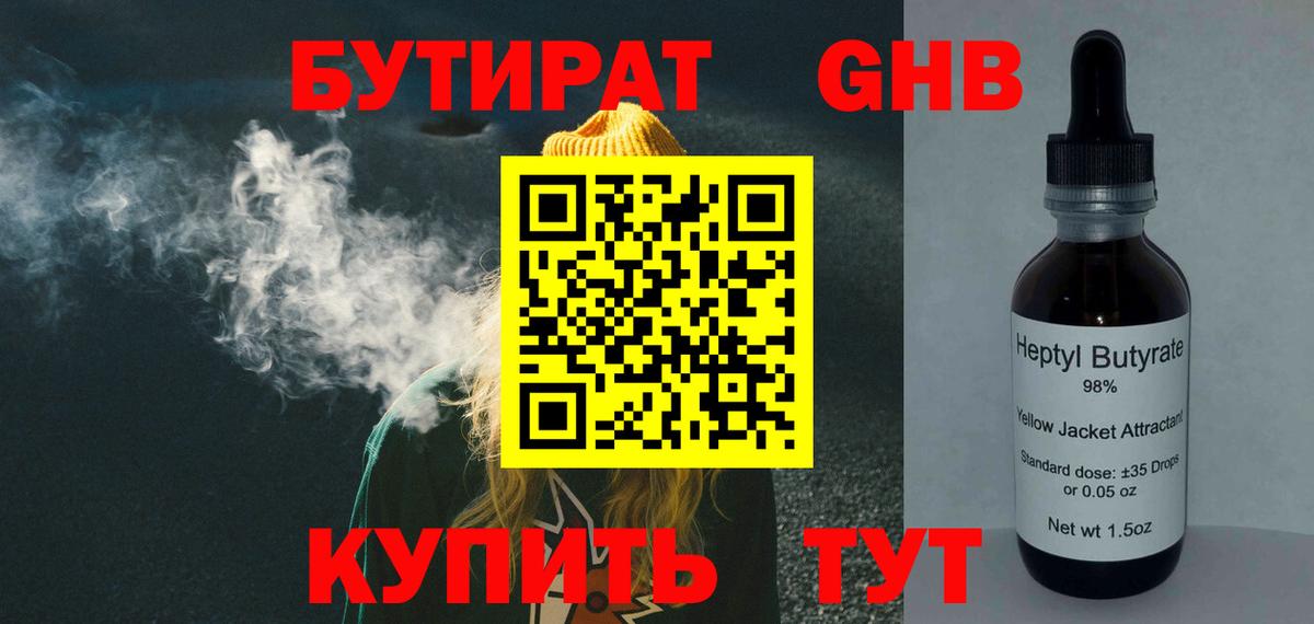Нижневартовск  Бутират буратино  Вход с VPN 