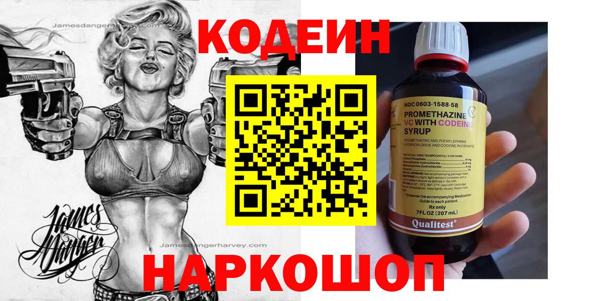Нижневартовск  Кодеиновый сироп Lean Purple Drank  Вход с VPN  Codein напиток Lean (лин) 